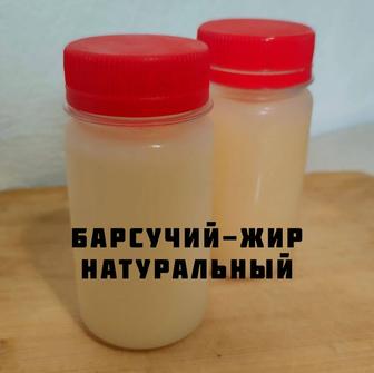 Продам жир барсучий