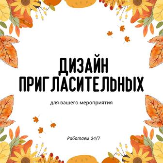 Дизайн Пригласительные Открытки