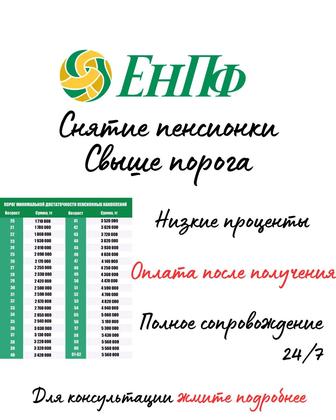 Помогу снять пенсионные накопления
