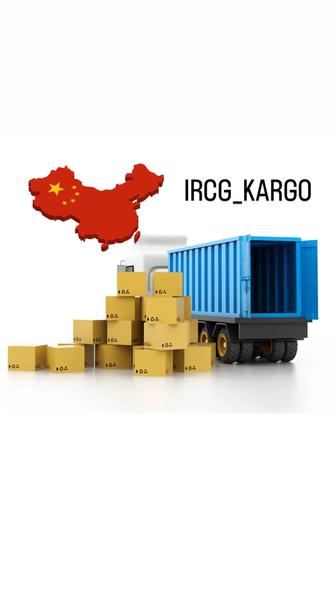 Карго Китай Павлодар