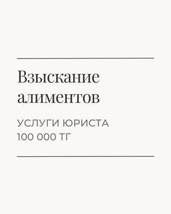 Взыскание алиментов