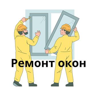 Ремонт окон/ подготовка к зиме