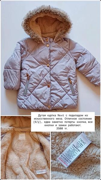 Детская куртка