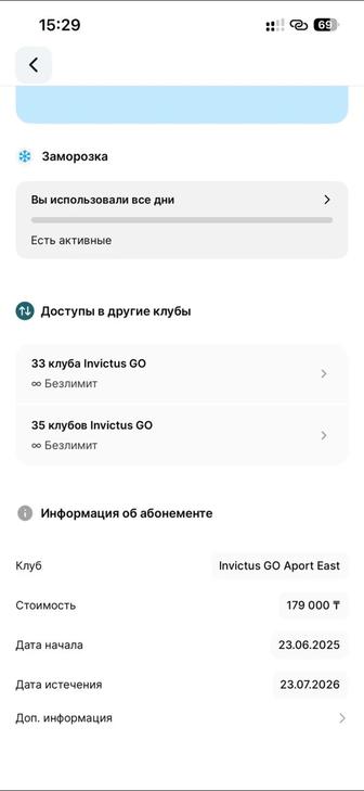 Абонемент Invictus go