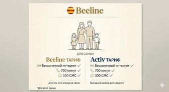 Шексіз интернет Beeline Activ