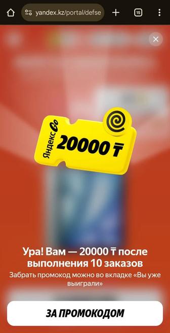 Продам промокод на яндекс доставку