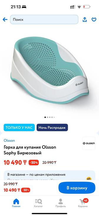 Горка для купания olsson