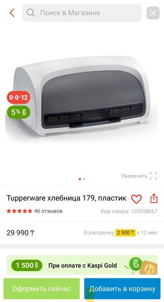 Продам хлебницу от таппер