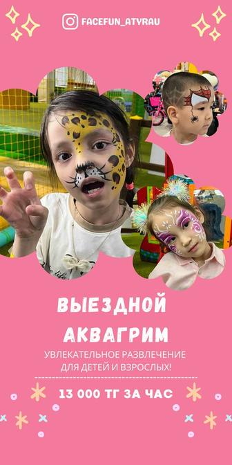 Выездной аквагрим и грим для взрослых