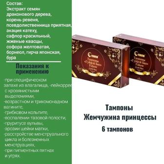 ТампоныЖемчужина Принцессы