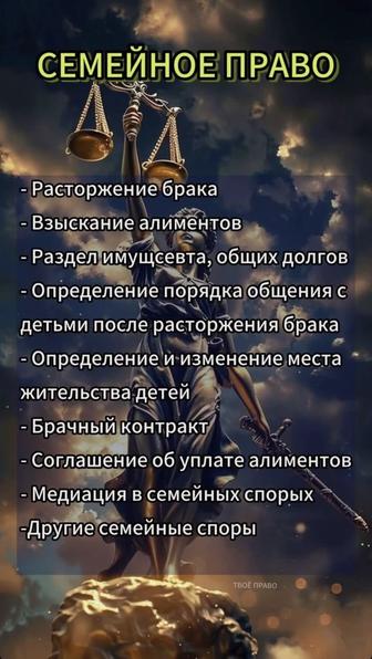 Юридические услуги