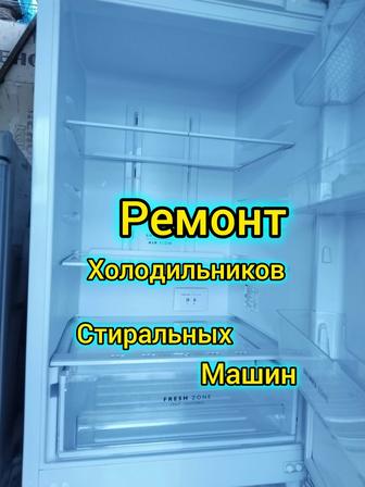 Ремонт холодильников