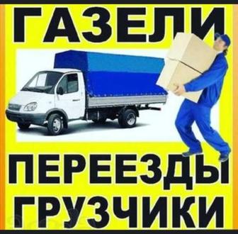 Грузчики и газел