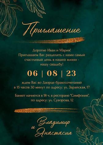 Свадебные приглашения быстро и недорого