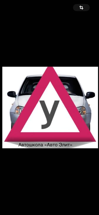 Учебный центр автошкола « Аато Элит »