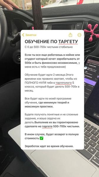 Обучение по Таргету