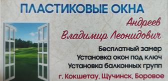 Установка и ремонт пластиковых окон,дверей и балконов.