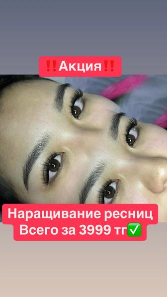 Наращивание ресниц