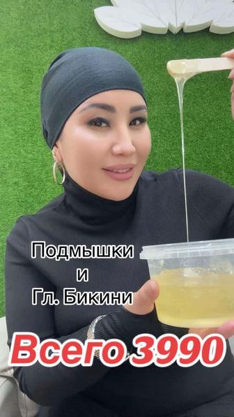 Шугаринг депиляция