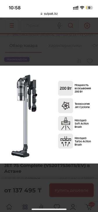 Вертикальный пылесос Samsung JET 75 Complete (VS20T7536T5/EV