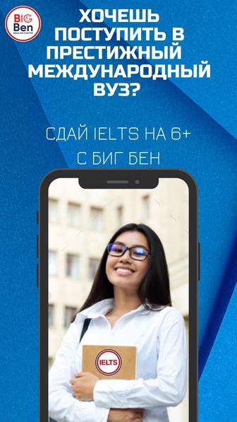 Услуги подготовки к IELTS на 6 plus с гарантией