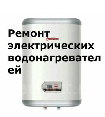 Водонагреватели ремонт