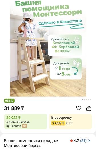 Продаю детскую башню помощницу