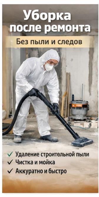 Клининг после ремонта