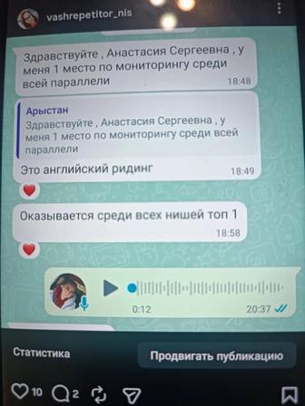 Репетитор, подготовка в НИШ (английский и русский)