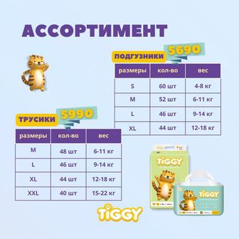 Подгузники и трусики Tiggy