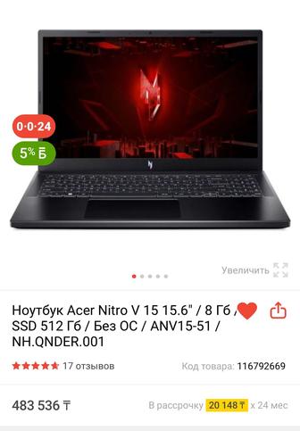 Продам ноутбук Acer Nitro V 15