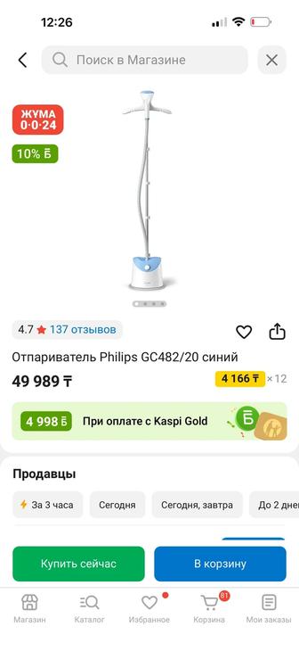 Отпариватель