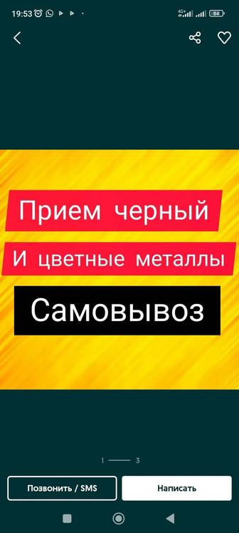 Прием цветной метал дорога. Черный металл, алюминий, медь, бронза, латунь.