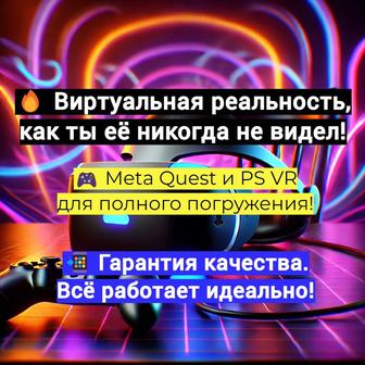 Выездное мероприятие прокат очков VR Meta
Quest 3 VR-READY под
КЛЮЧ