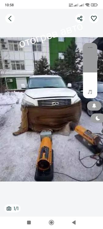 Отогрев авто