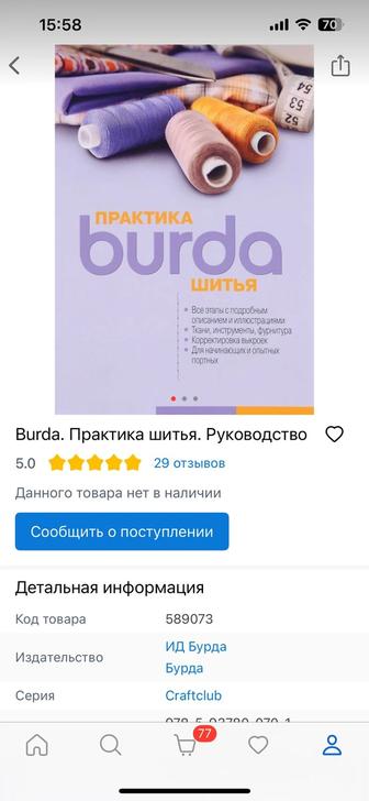 Burda практика шитья книга