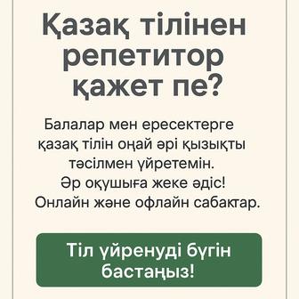 Қазақ тілінен репетитор