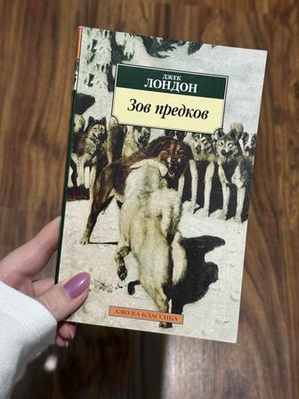 Книга Джека Лондона Зов предков