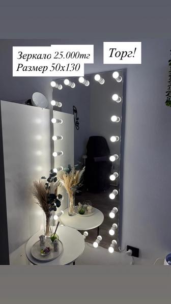 Продам зеркало