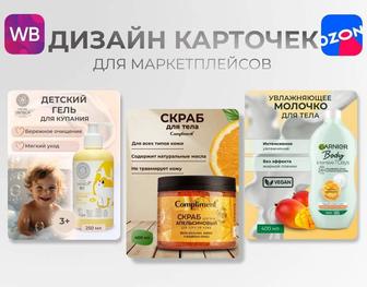 Инфографика для маркетплейсов/Карточка товара