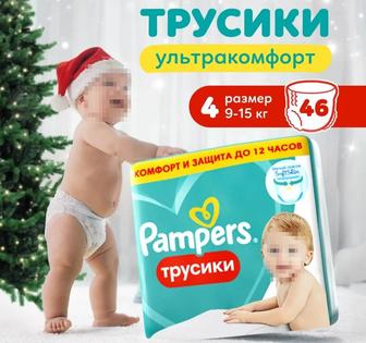 Подгузники памперс трусики 4