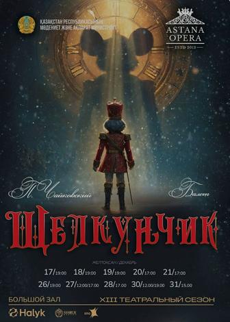 Продам билет на Щелкунчика