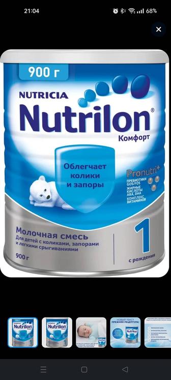 Продам смесь НУТРИЛОН КОМФОРТ 1