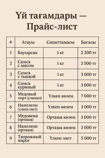 Выпечка на заказ самса