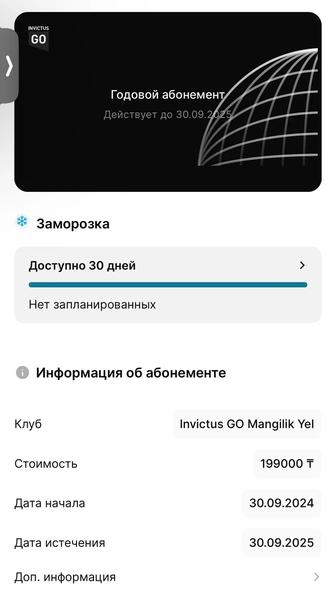 Продам годовой абонемент в Invictus go. Срок до 30 сентября 2025