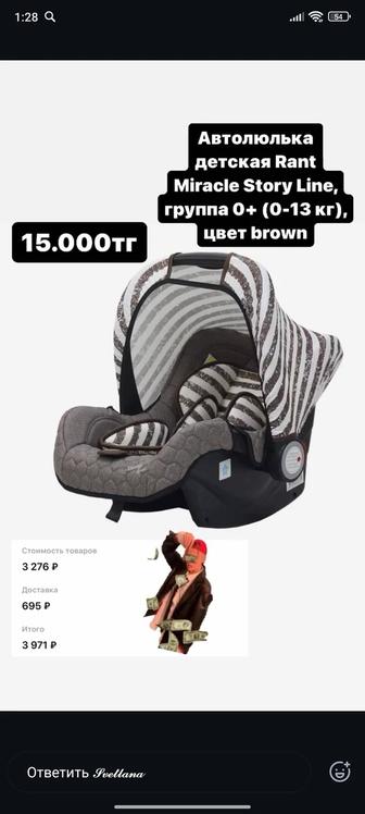 Автолюлька