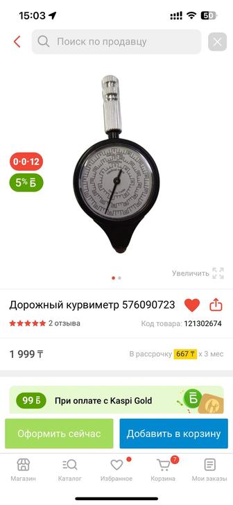 Продам курвиметр