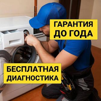 Ремонт стиральных машин