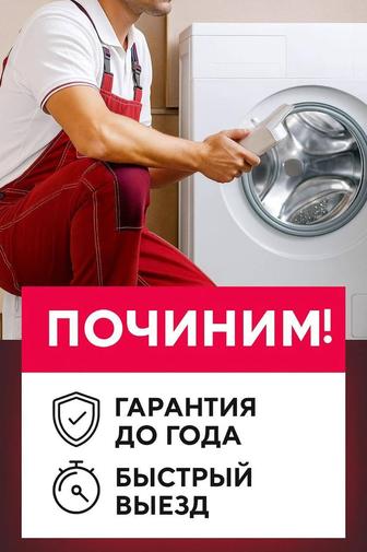 Ремонт стиральных машин