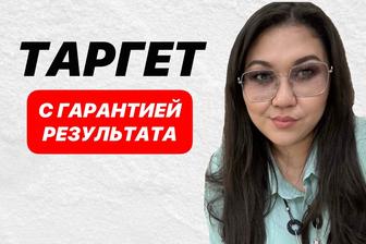 Профессиональный Маркетолог/Таргет
